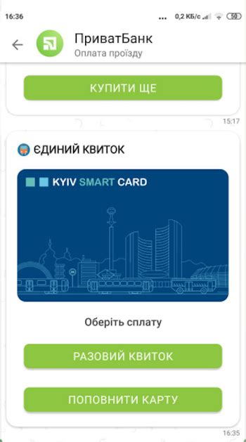 Як поповнити Кyiv Smart Card в Приват24 